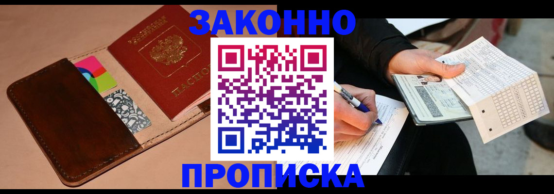 прописка 2025 в Малоярославце